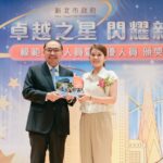 新北社會局解佩芳、八里愛心徐麒晏　分獲新北模範公務員、績優人員表揚　