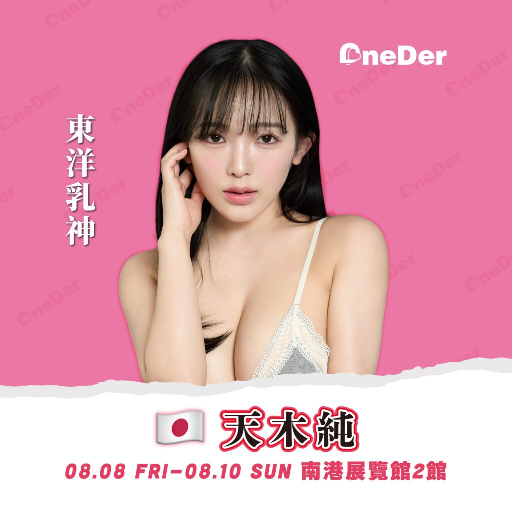 i罩杯東洋乳神天木純-喊話期待粉絲「戀愛壁咚」