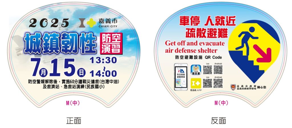 嘉義市城鎮韌性防空演習7/15登場 請民眾配合疏散與交通管制