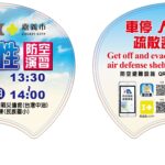 嘉義市城鎮韌性防空演習7/15登場　請民眾配合疏散與交通管制