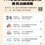 為毛小孩提供更好的照顧　中市動保從業人員養成課程開放免費報名