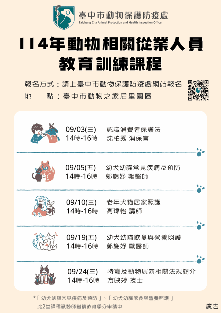 為毛小孩提供更好的照顧　中市動保從業人員養成課程開放免費報名