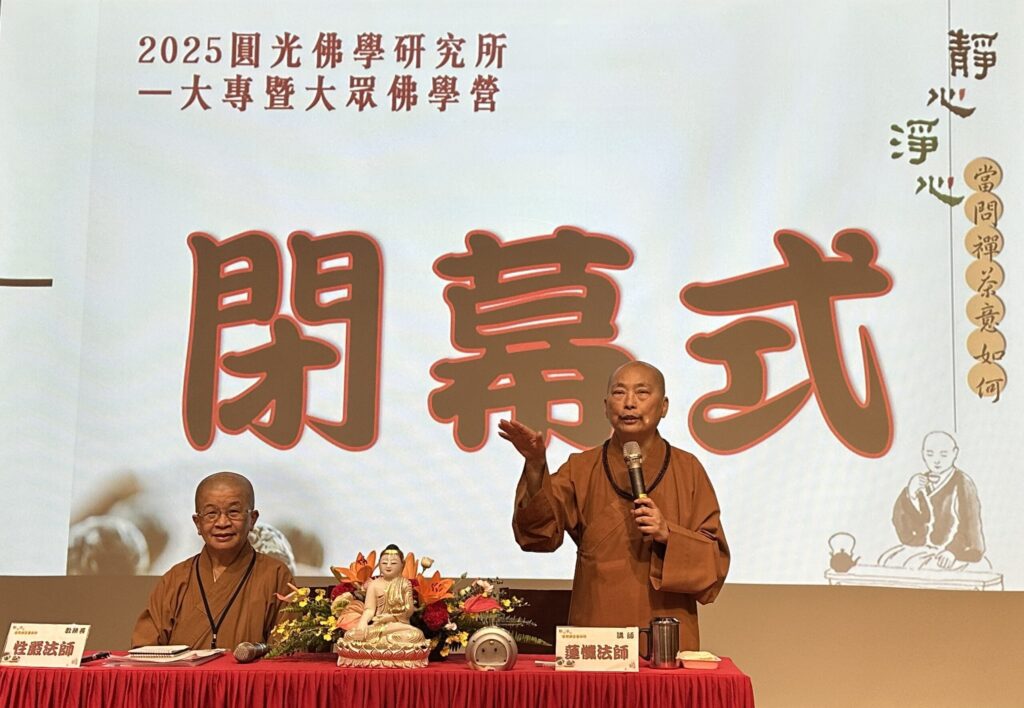 法喜充滿！中壢圓光佛研所大專暨大眾佛學營圓滿落幕