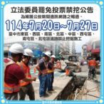 保障選務不中斷！　中市公告7/20起八區道路禁挖施工