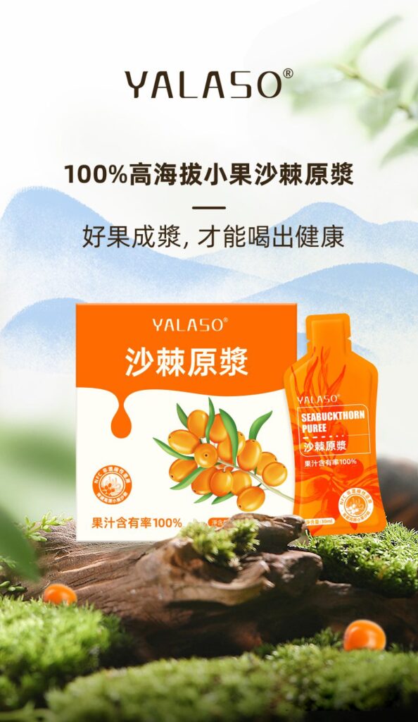 金明成引進yalaso沙棘原漿 主打天然無添加搶攻健康飲品市場
