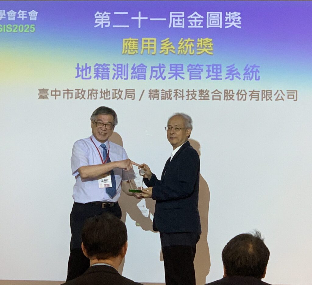 強化地政資料管理效能！　中市「地籍測繪成果管理系統」榮獲第21屆金圖獎最佳應用系統獎