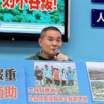 丁學忠批中央災後補助「看顏色」　籲儘速將雲林納入全品項農損救助