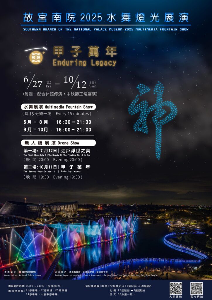 故宮南院災後重啟　7/12推出水舞無人機展演療癒登場