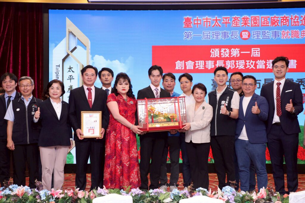 中市太平產業園區廠商協進會創會理監事就職典禮 盧市長盼產業蓬勃發展