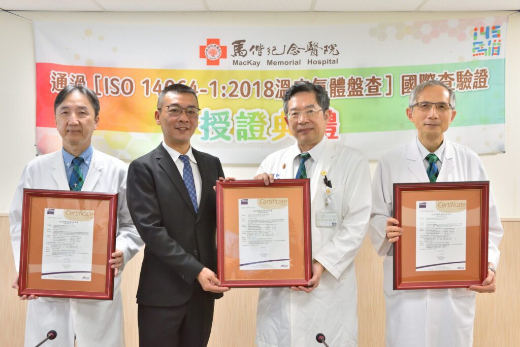 馬偕醫院台北、淡水、兒醫碳盤查通過驗證　邁向綠色醫療新里程