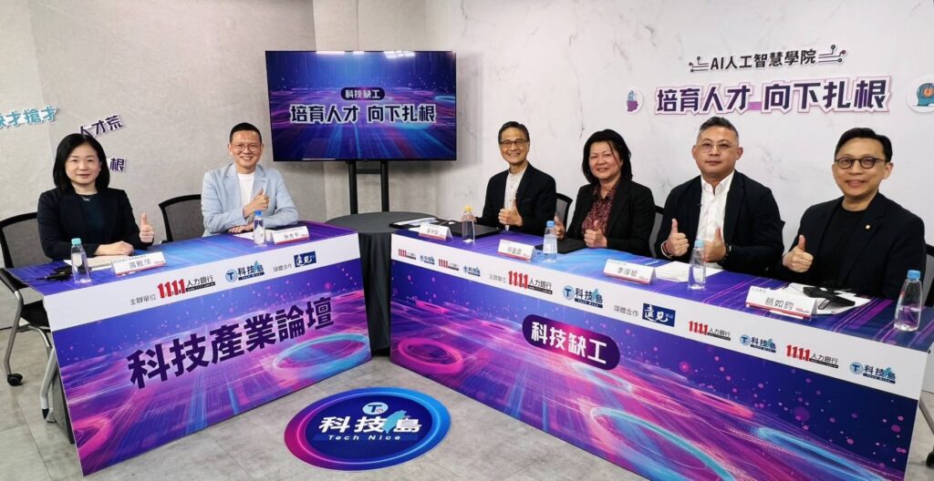 ai人才向下扎根熱議 1111邀產官學探討跨產業合作模式