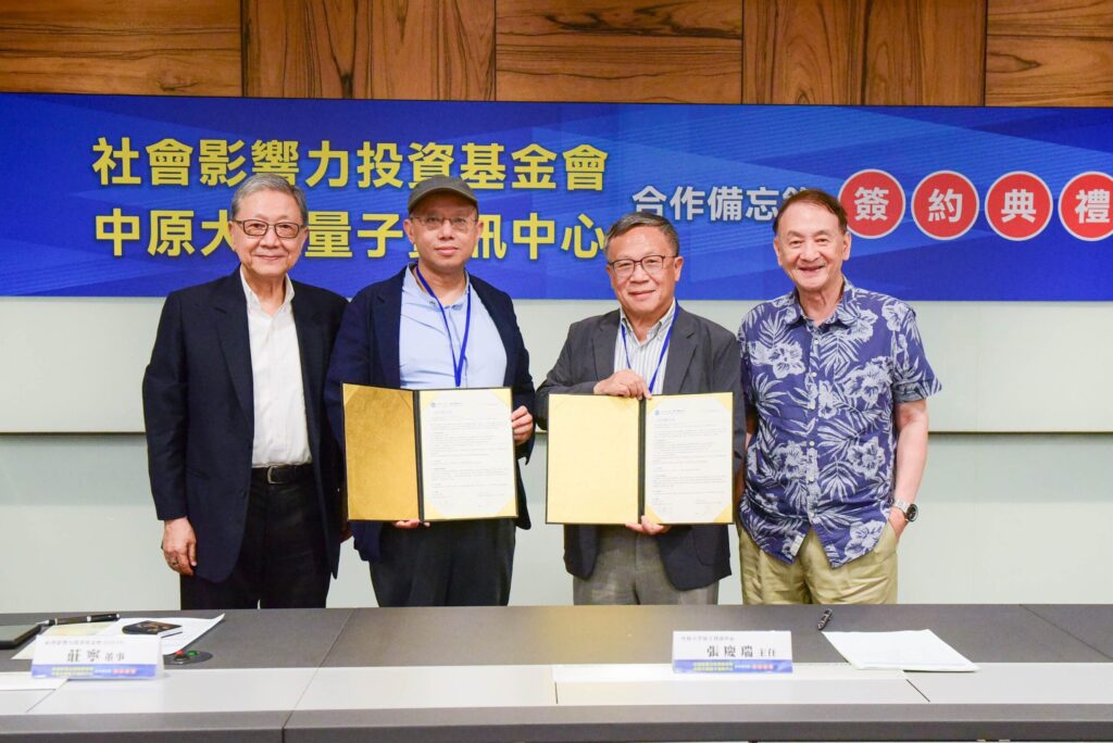 中原大學攜手社會影響力投資基金會 培育量子永續青年領袖