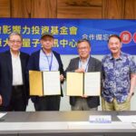 中原大學攜手社會影響力投資基金會　培育量子永續青年領袖