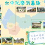 暑假親子放電看這張！　台中推出玩樂消暑特色公園地圖攻略