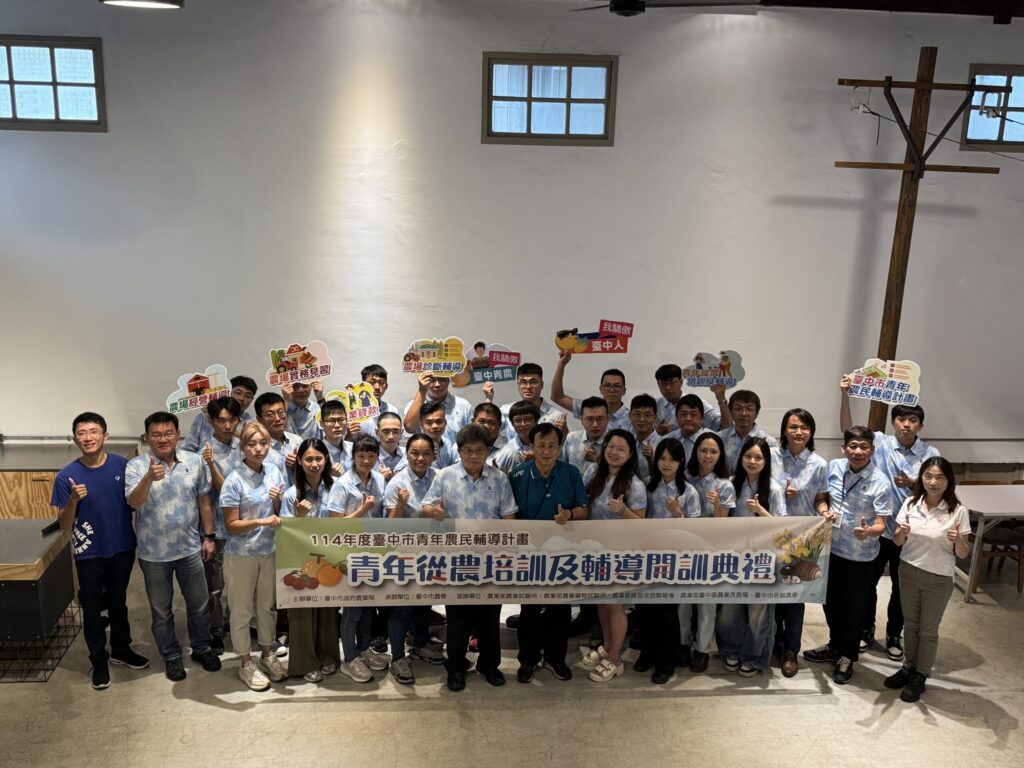 提升青農實務經驗-　114年度台中市青年從農培訓開訓