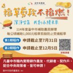 永續農業循環利用 中市補助稻草剪段翻耕1期作受理至7月底