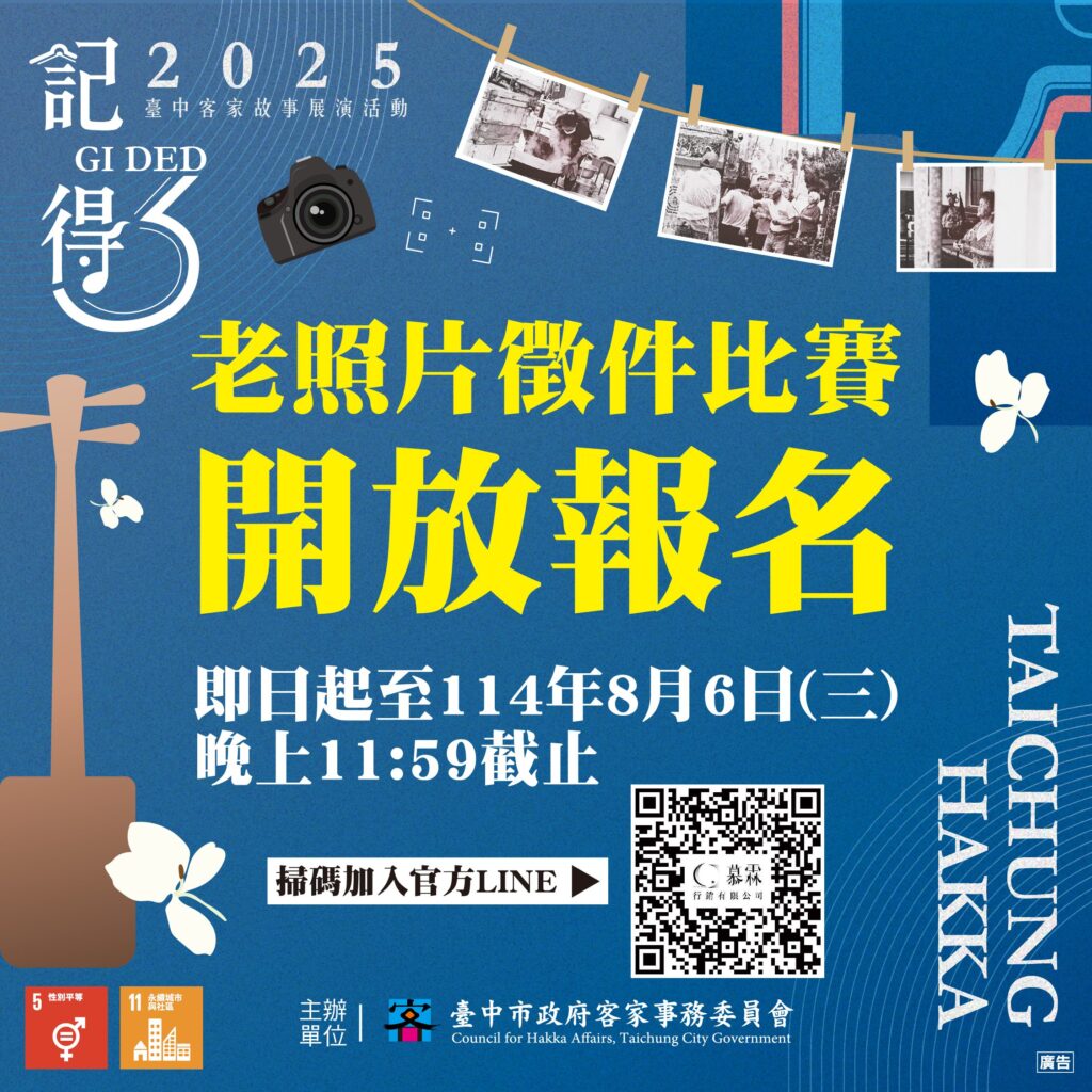 用影像說故事！　中市客委會徵選老照片-展現文化底蘊與女力精神