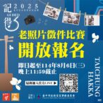 用影像說故事! 中市客委會徵選老照片-展現文化底蘊與女力精神