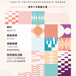 優質青創品牌出列! 台中十大新創之星徵件延長至7月19日