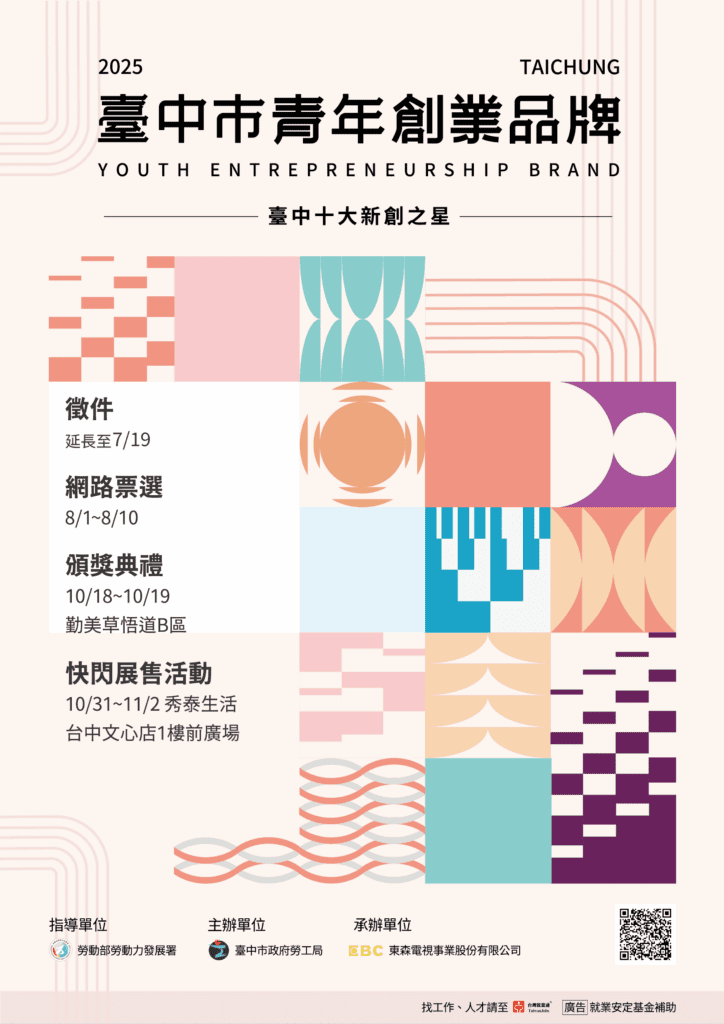 優質青創品牌出列！　台中十大新創之星徵件延長至7月19日