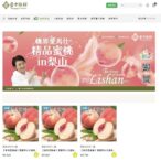 領鮮台中-現在就買! 農業局打造最接地氣的「臺中領鮮電商平台」