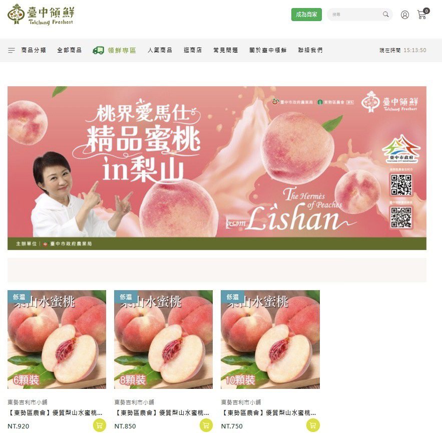 領鮮台中-現在就買！　農業局打造最接地氣的「臺中領鮮電商平台」