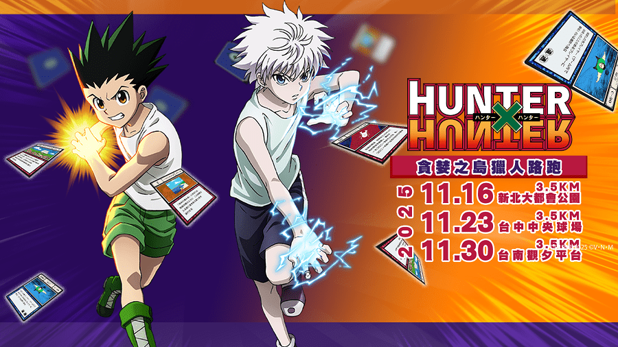 貪婪之島獵人路跑登場　報名就送完整指定口袋卡片組＋限定物資