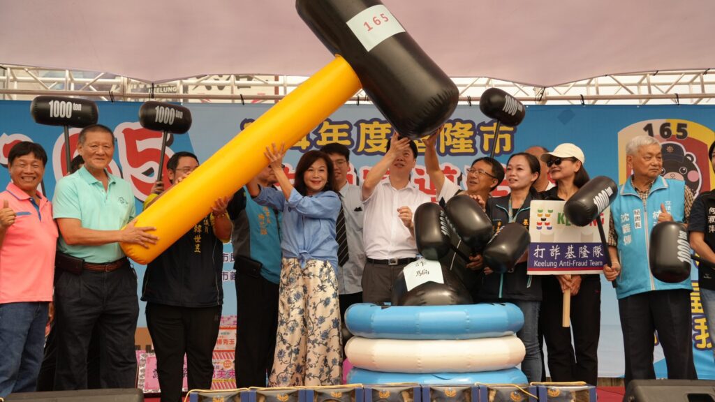 刑警義警聯手反詐　基隆市府帶大家識詐闖關