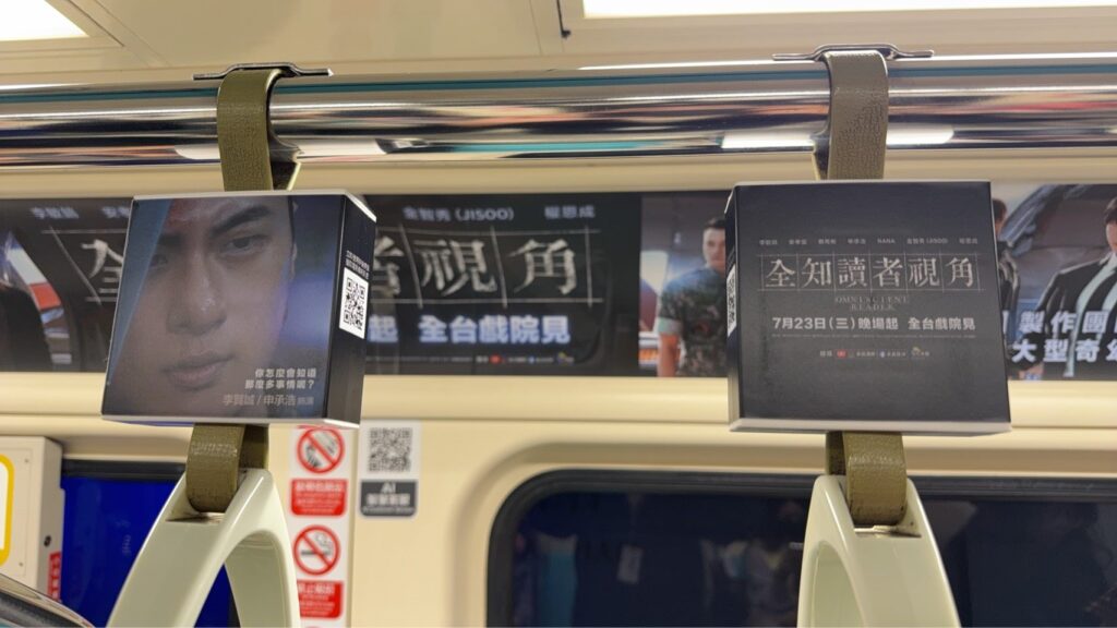 廣告創意超越你的想像力！北捷板南線新型態廣告列車驚艷上線