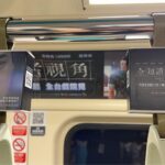 廣告創意超越你的想像力!北捷板南線新型態廣告列車驚艷上線
