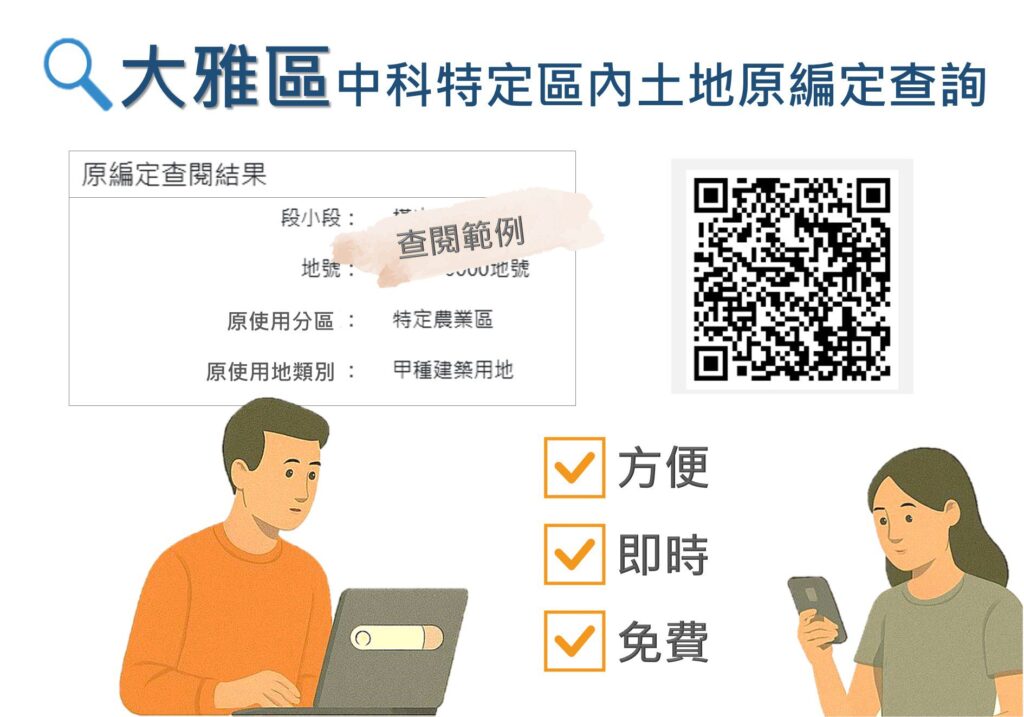 便民再升級! 雅潭地所推中科特定區原編定線上系統