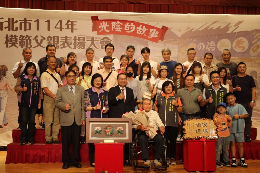 114年新北模範父親表揚大會　侯友宜:父親如同一道亮光　照亮孩子們人生方向