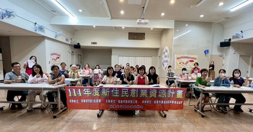 高雄市菁英飛雁-新住民創業資源研習 貸款實務×ai行銷×品牌故事一網打盡