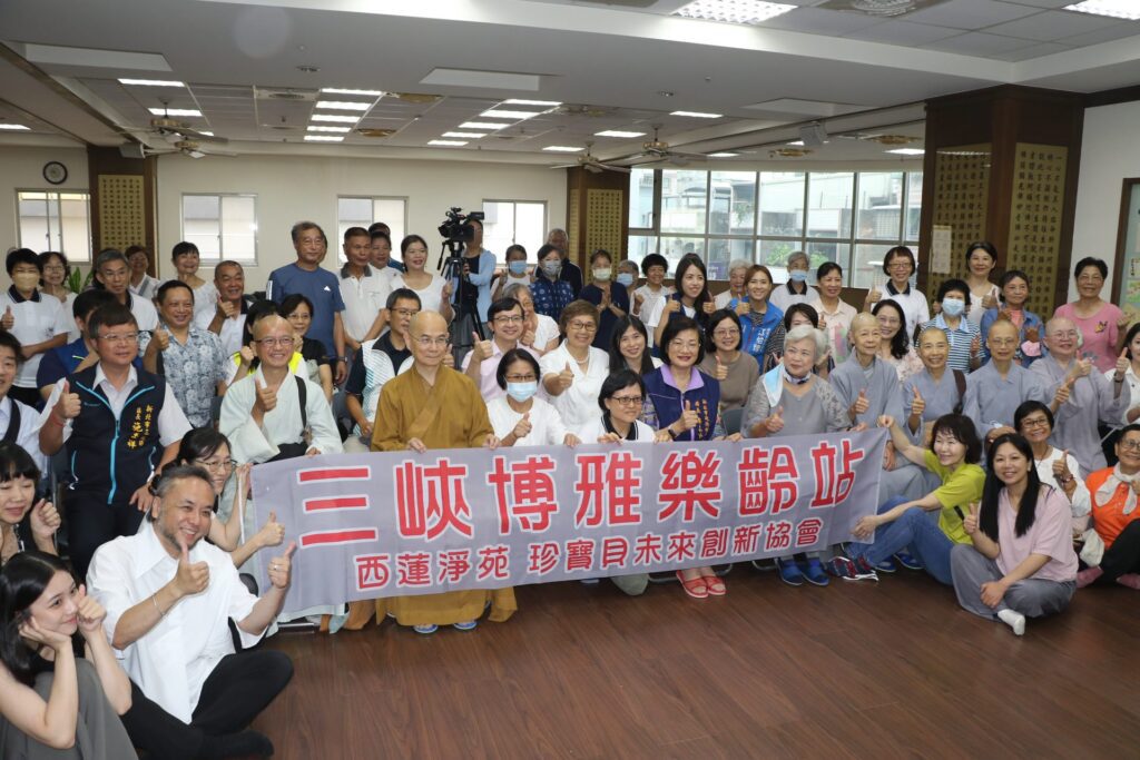 珍寶貝未來協會三峽博雅銀髮俱樂部啟用　結合西蓮淨苑道場　要讓長輩博學多聞雅健身心
