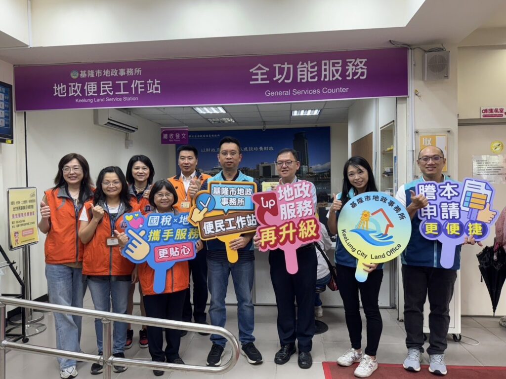 跑國稅局順便辦地籍謄本！基隆便民服務新上線