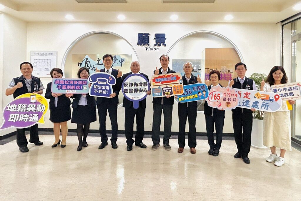 公私協力防範不動產詐騙! 中市地政局與台中銀行攜手推動地籍異動即時通