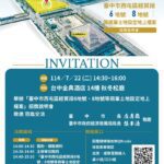 台中西屯區經貿段6、8地號招商說明會7/22登場　經發局長：投資時機成熟-歡迎搶占水湳商機