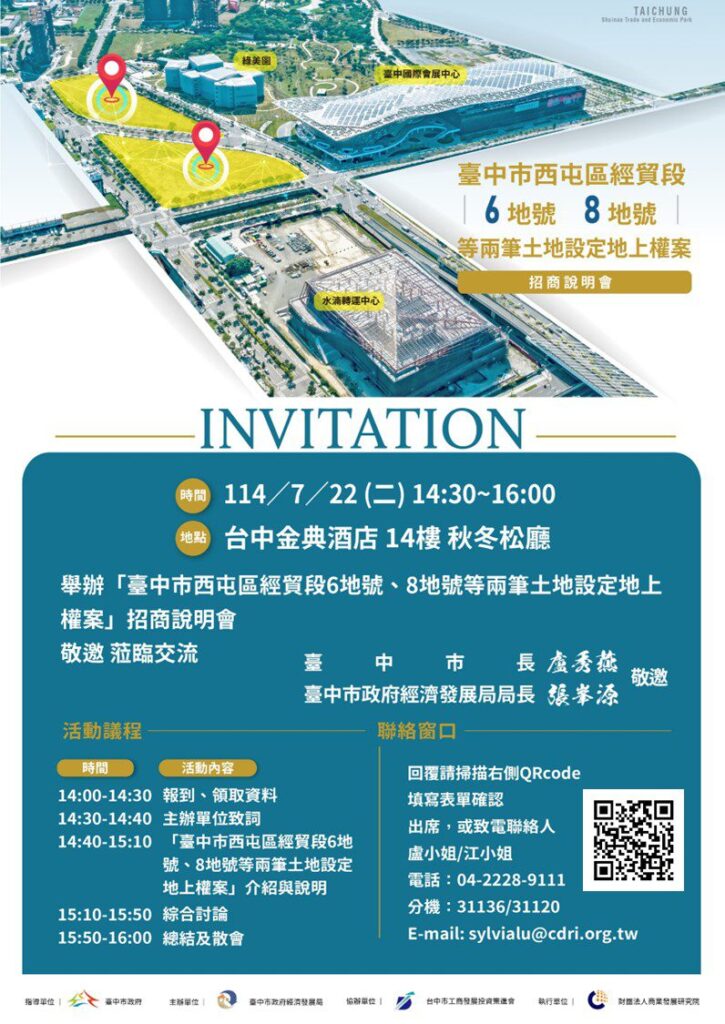 台中西屯區經貿段6、8地號招商說明會7/22登場 經發局長:投資時機成熟-歡迎搶占水湳商機