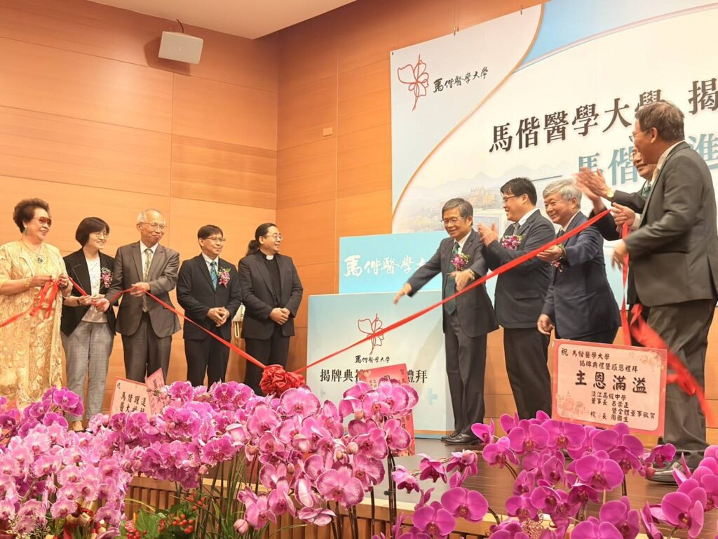 馬偕醫學大學揭牌 李居仁校長卸任前見證歷史時刻