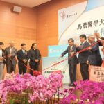 馬偕醫學大學揭牌　李居仁校長卸任前見證歷史時刻