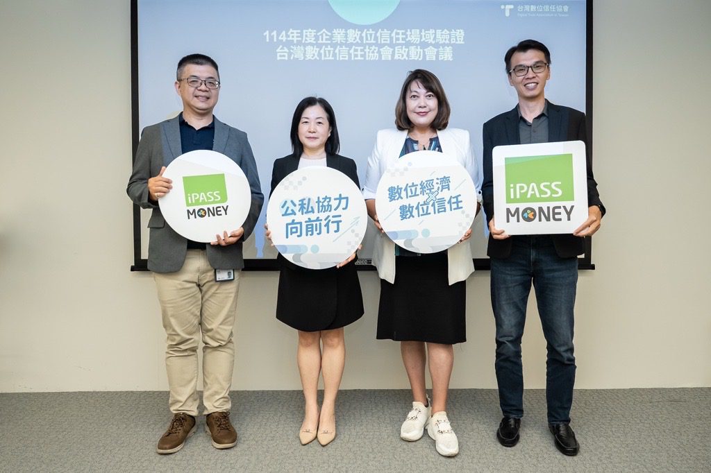 一卡通ipass-money通過114年企業數位信任場域驗證　領先業界導入-fido2-強化三大信任機制　共築數位金流新防線