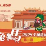 臺南龍崎文衡殿-赤兔馬全國馬拉松