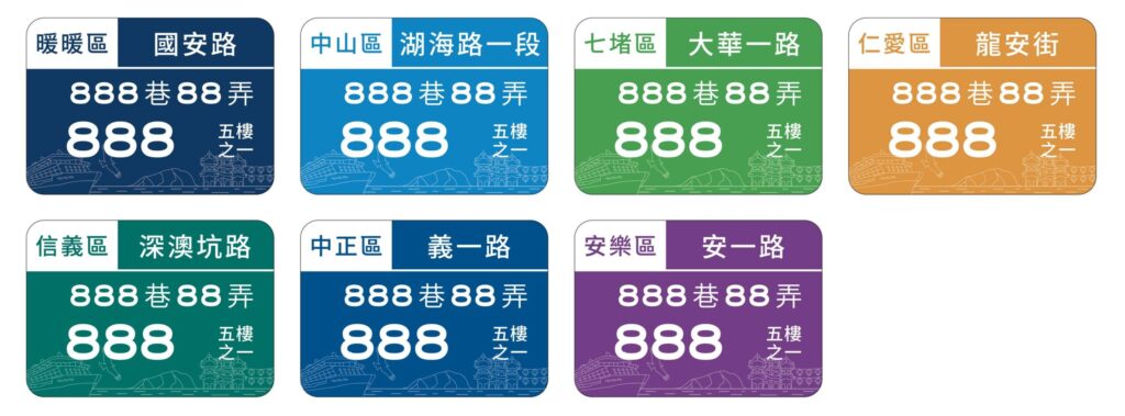 基隆市新式門牌全面換發啟動 預計兩年內完成近20萬面門牌