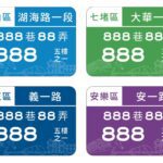 基隆市新式門牌全面換發啟動　預計兩年內完成近20萬面門牌