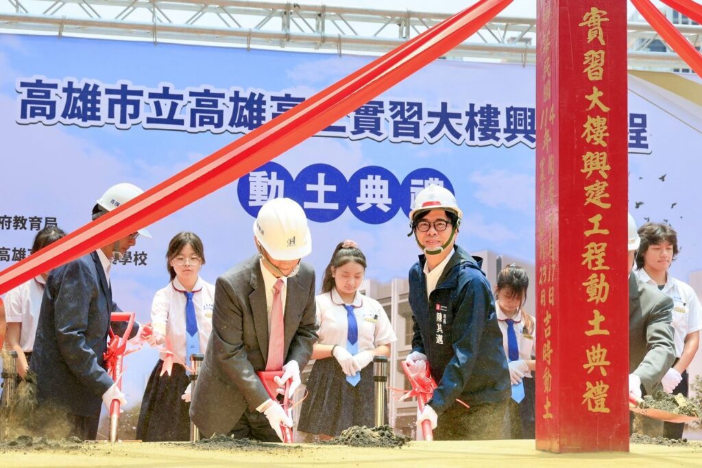 高雄高工實習大樓興建工程動土 陳其邁:全力支持高雄技職教育發展