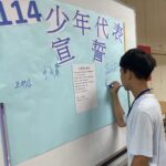 少年代表培力共識體驗營-高市少年隊引爆青春力