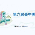 台中美樂地校園競圖收件破紀錄!- 全國244件作品創新高角逐碳中和公園設計大獎