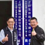 中市府攜手在地企業拚轉型-　上好集團多角經營打造台中產業新亮點