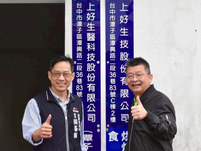 中市府攜手在地企業拚轉型-　上好集團多角經營打造台中產業新亮點