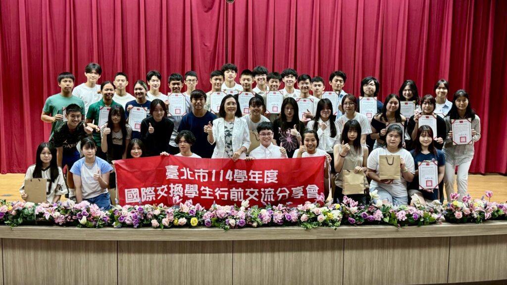 台北市25名學生赴美加交換　行前分享會助力啟程自信出發